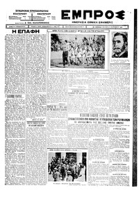 Εμπρός 14/09/1925 