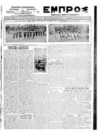 Εμπρός 15/09/1925 