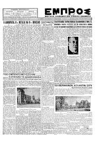 Εμπρός 01/09/1928 