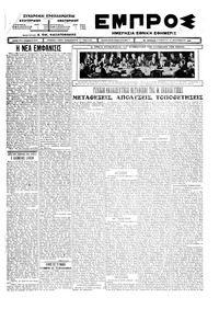 Εμπρός 16/09/1925 