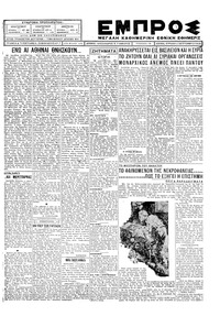 Εμπρός 02/09/1928 