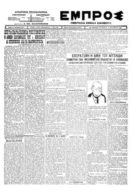 Εμπρός 18/09/1925 