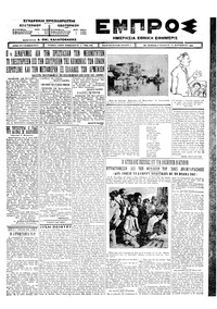 Εμπρός 19/09/1925 