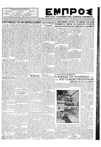Εμπρός 03/09/1928 
