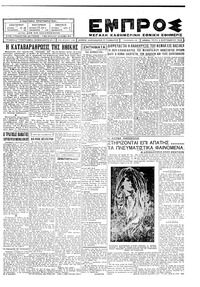 Εμπρός 04/09/1928 