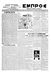 Εμπρός 21/09/1925 