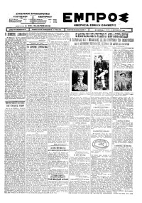 Εμπρός 22/09/1925 