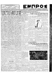 Εμπρός 05/09/1928 