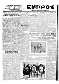 Εμπρός 23/09/1925 