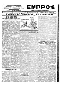 Εμπρός 26/09/1925 
