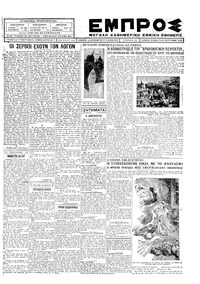 Εμπρός 08/09/1928 