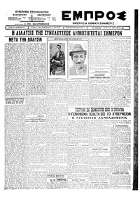 Εμπρός 30/09/1925 