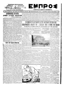 Εμπρός 01/10/1925 