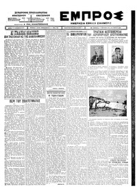Εμπρός 02/10/1925 