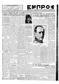 Εμπρός 13/09/1928 
