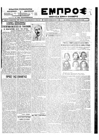Εμπρός 04/10/1925 
