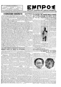 Εμπρός 14/09/1928 