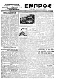 Εμπρός 06/10/1925 