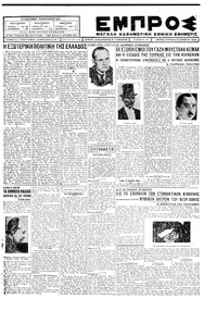 Εμπρός 16/09/1928 