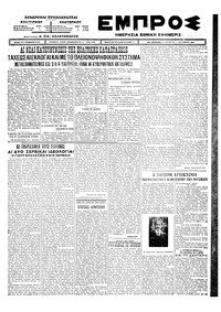 Εμπρός 07/10/1925 