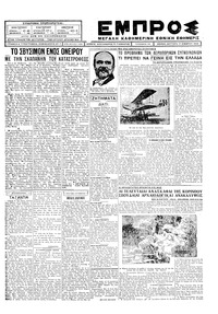 Εμπρός 17/09/1928 