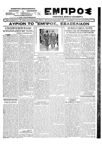 Εμπρός 10/10/1925 