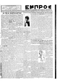 Εμπρός 18/09/1928 