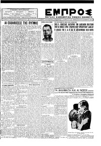 Εμπρός 19/09/1928 