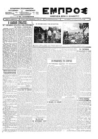 Εμπρός 12/10/1925 