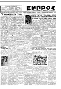 Εμπρός 20/09/1928 