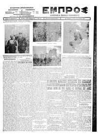 Εμπρός 13/10/1925 