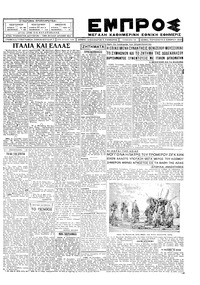 Εμπρός 21/09/1928 