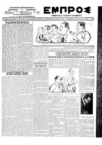 Εμπρός 14/10/1925 