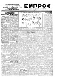 Εμπρός 15/10/1925 