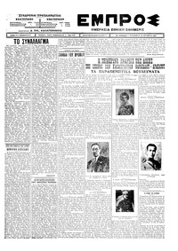 Εμπρός 16/10/1925 