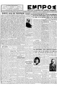 Εμπρός 22/09/1928 