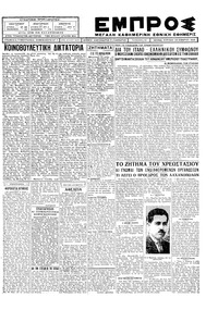 Εμπρός 23/09/1928 
