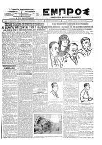 Εμπρός 20/10/1925 