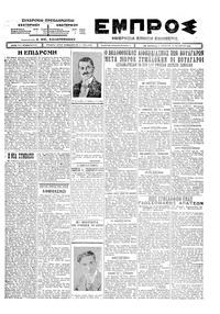 Εμπρός 21/10/1925 