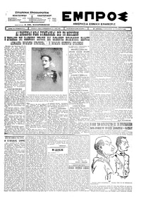 Εμπρός 23/10/1925 