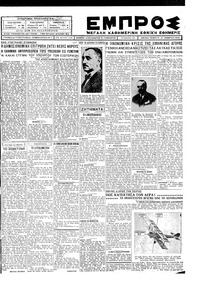 Εμπρός 27/09/1928 
