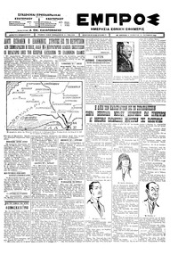 Εμπρός 24/10/1925 