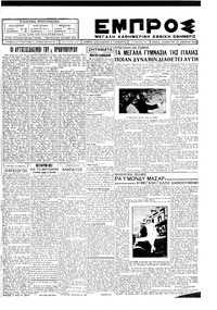 Εμπρός 29/09/1928 