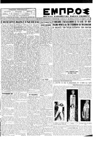 Εμπρός 30/09/1928 