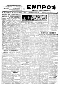 Εμπρός 27/10/1925 