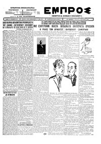 Εμπρός 28/10/1925 