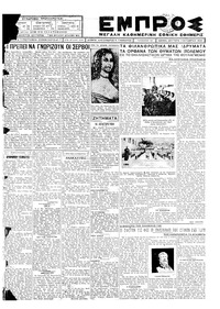 Εμπρός 01/10/1928 