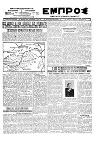 Εμπρός 29/10/1925 