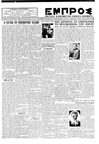 Εμπρός 02/10/1928 