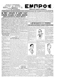 Εμπρός 30/10/1925 